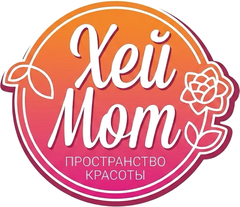 Хей, Мом, пространство красоты
